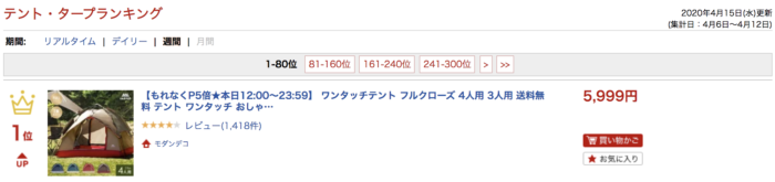 楽天ランキング　テント