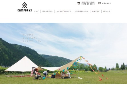 キャンプ用品のレンタルショップCAMPDAYS（キャンプデイズ）