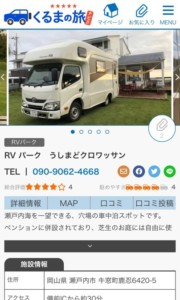 くるまの旅ナビRVパークスポット情報