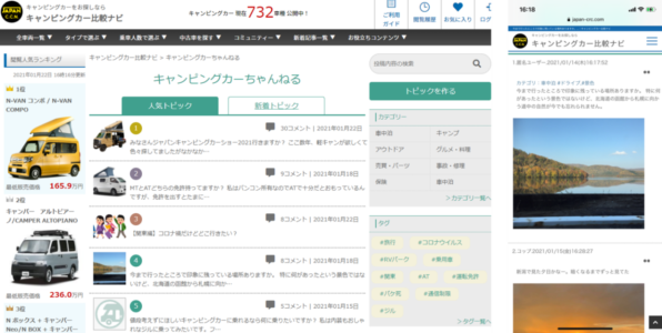 キャンピングカー比較ナビ内キャンピングカーチャンネル