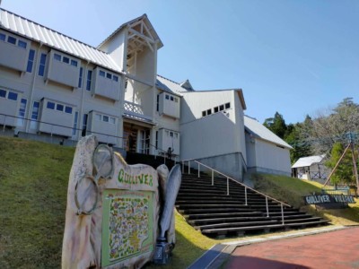 ＧｕｌｌｉｖｅｒＶｉｌｌａｇｅガリバー青少年旅行村