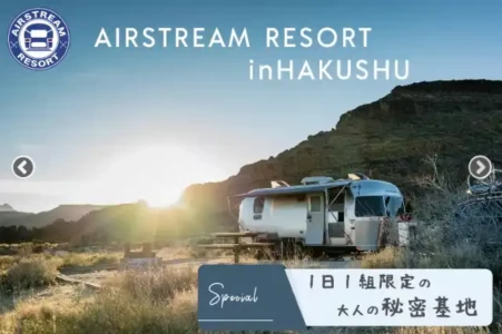 AIRSTREAM RESORT®︎ HAKUSHU BASE