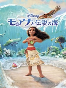 モアナと伝説の海