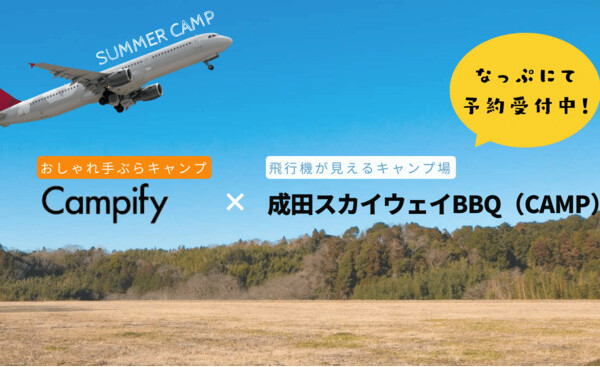 Campify 成田スカイウェイBBQ
