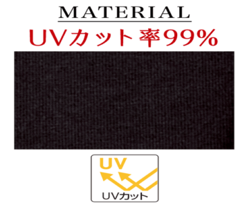 UVカット機能