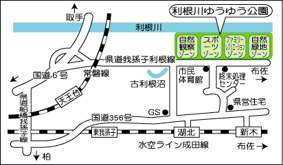 利根川ゆうゆう公園アクセス