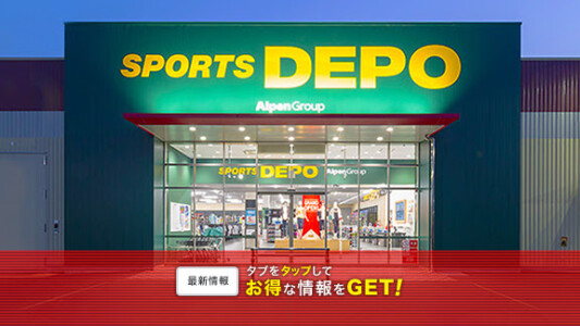 スポーツデポ豊橋店