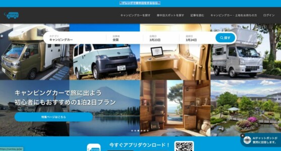 北海道キャンピングカーレンタル